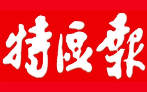 海南特区报订阅