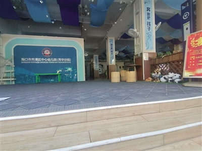 海口一公办幼儿园突然停办