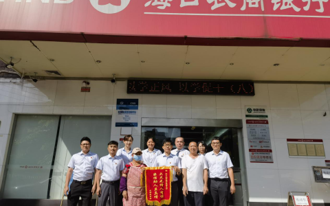 海口农商银行铁桥支行：大火无情人有情，农信助人显真情