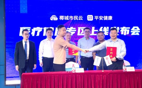 椰城市民云“医疗健康专区”上线发布