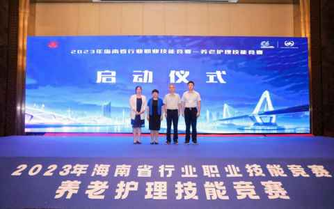 2023年海南省行业职业技能竞赛—养老护理技能竞赛开赛