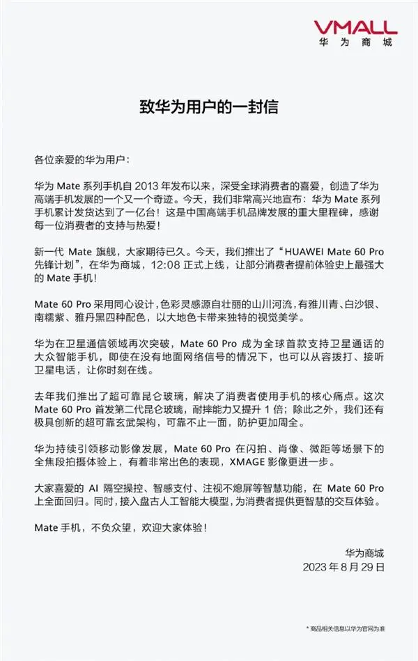 华为Mate 60 Pro提前上线，与苹果“正面硬刚”？