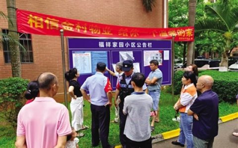 物业一句气话引业主不满