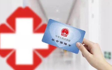 关于社会保险、医保经办、跨省异地就医……五问五答你关心的问题！
