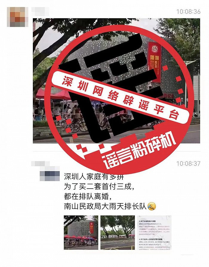 “深圳多人为买二套房冒雨排队离婚”？官方辟谣