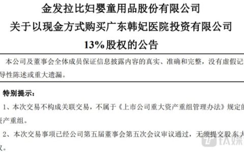 金发拉比谜之操作：标的公司资不抵债，持续亏损，估值却高达4.58亿