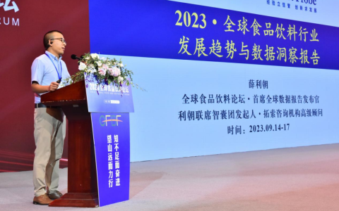 全球食品饮料论坛发布行业数据报告，全球食品收入保持6%增长