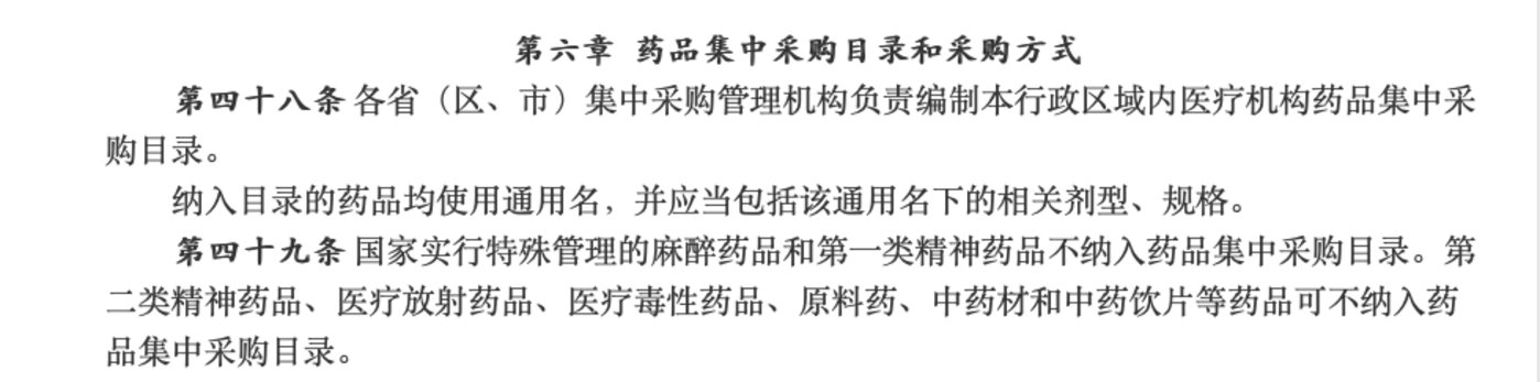 《医疗机构集中采购工作规范》，来源于卫生部网站