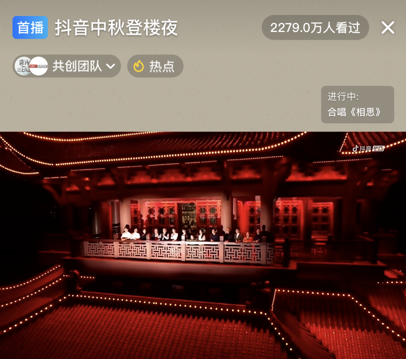 2200万网友观看2023抖音中秋登楼夜晚会助推新一轮“唐诗热”