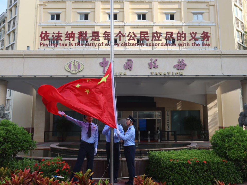 中秋国庆长假后首个工作日 海南各地税务机关举行升国旗仪式