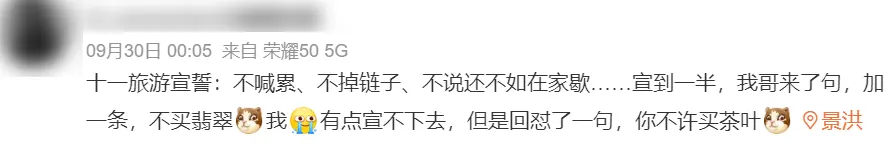 第一批旅游发毒誓的00后，已经决裂了