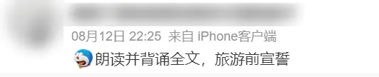 第一批旅游发毒誓的00后，已经决裂了