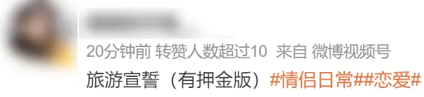 第一批旅游发毒誓的00后，已经决裂了