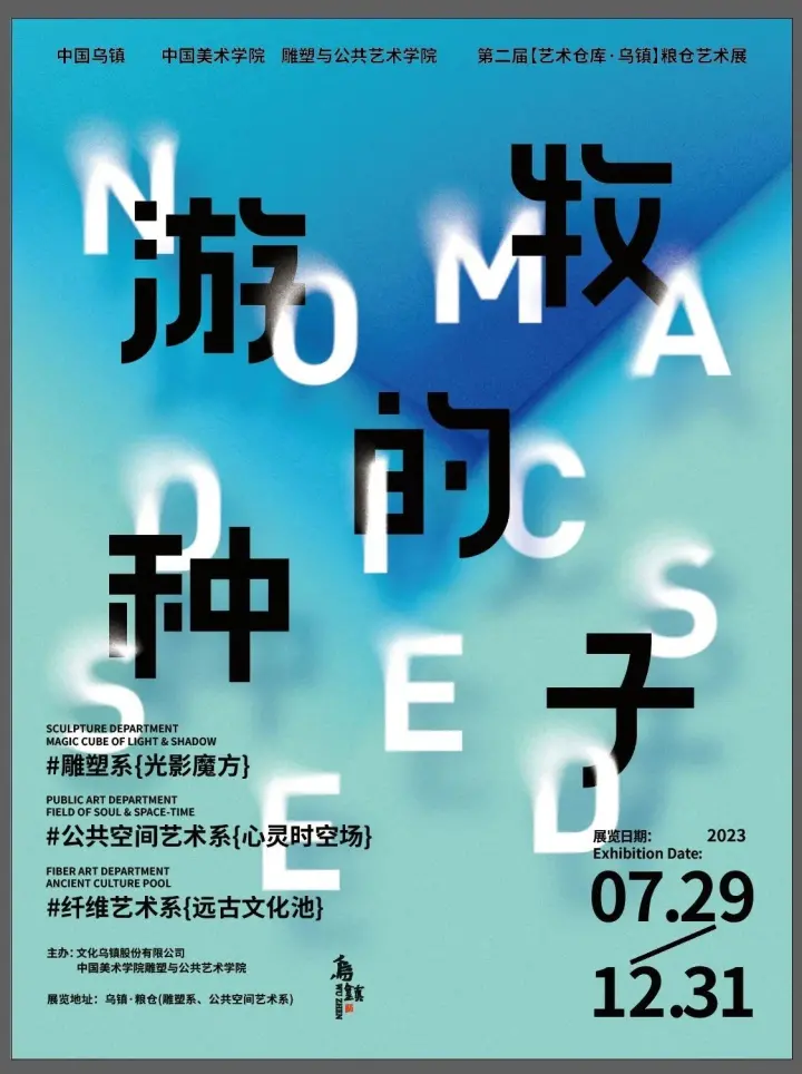 △图片来源@乌镇戏剧节公众号