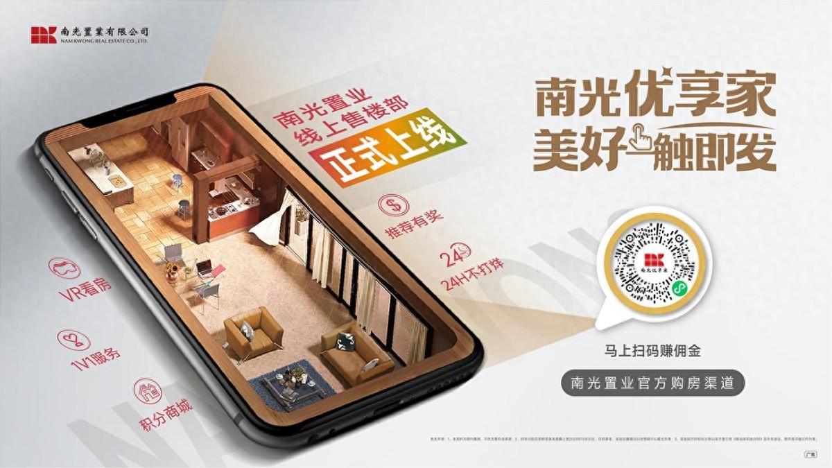 南光优享家|南光置业线上售楼部营业中,上线福利诚意满满!