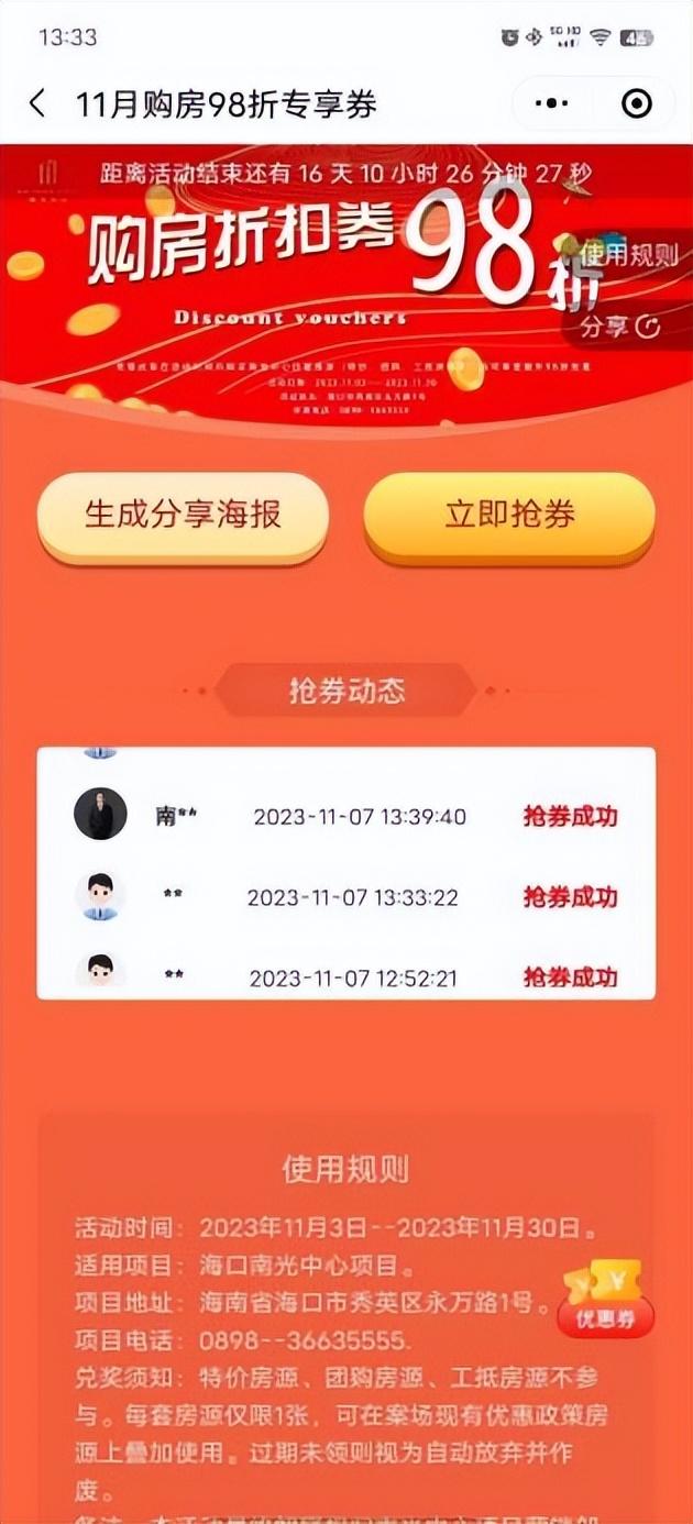 南光优享家|南光置业线上售楼部营业中,上线福利诚意满满!