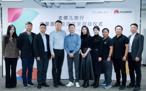 去哪儿正式启动鸿蒙原生应用开发 旅行搜索比价进入“鸿蒙”时代