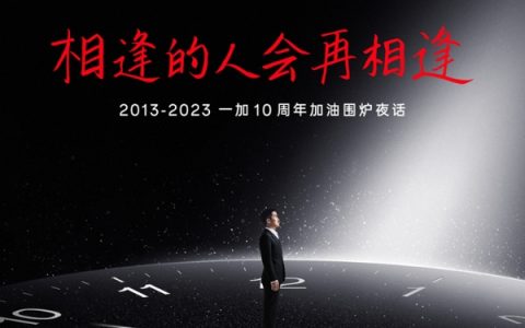 又一骁龙8 Gen3加入混战，一加12官宣12月4日发布，主打影像与显示