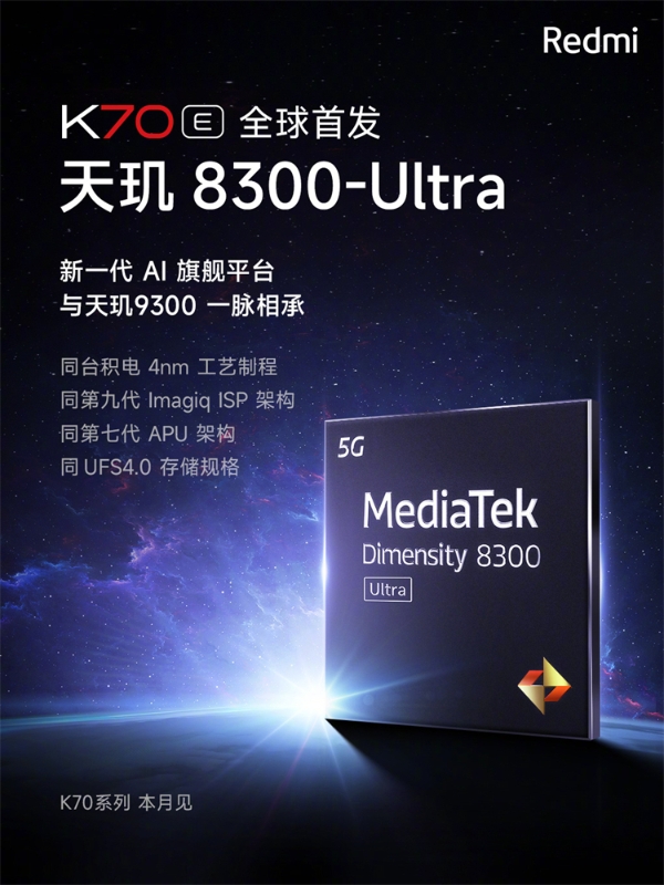 Redmi K70E爆料汇总，真能胜任旗舰性能焊门员？