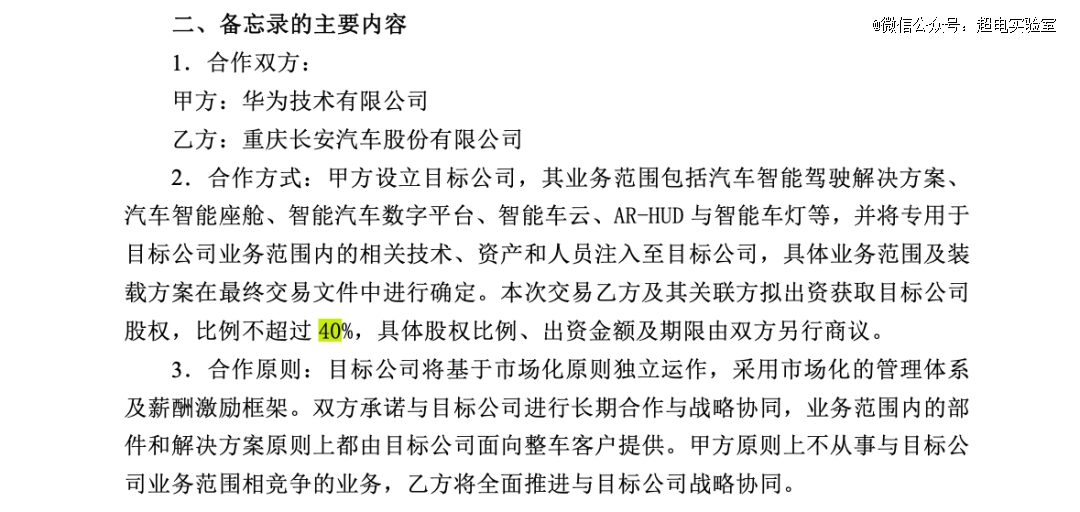 华为攒新局，大半个车圈排队送钱？