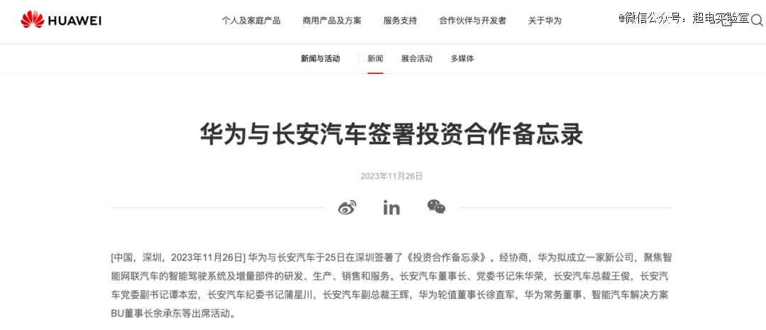 华为攒新局，大半个车圈排队送钱？