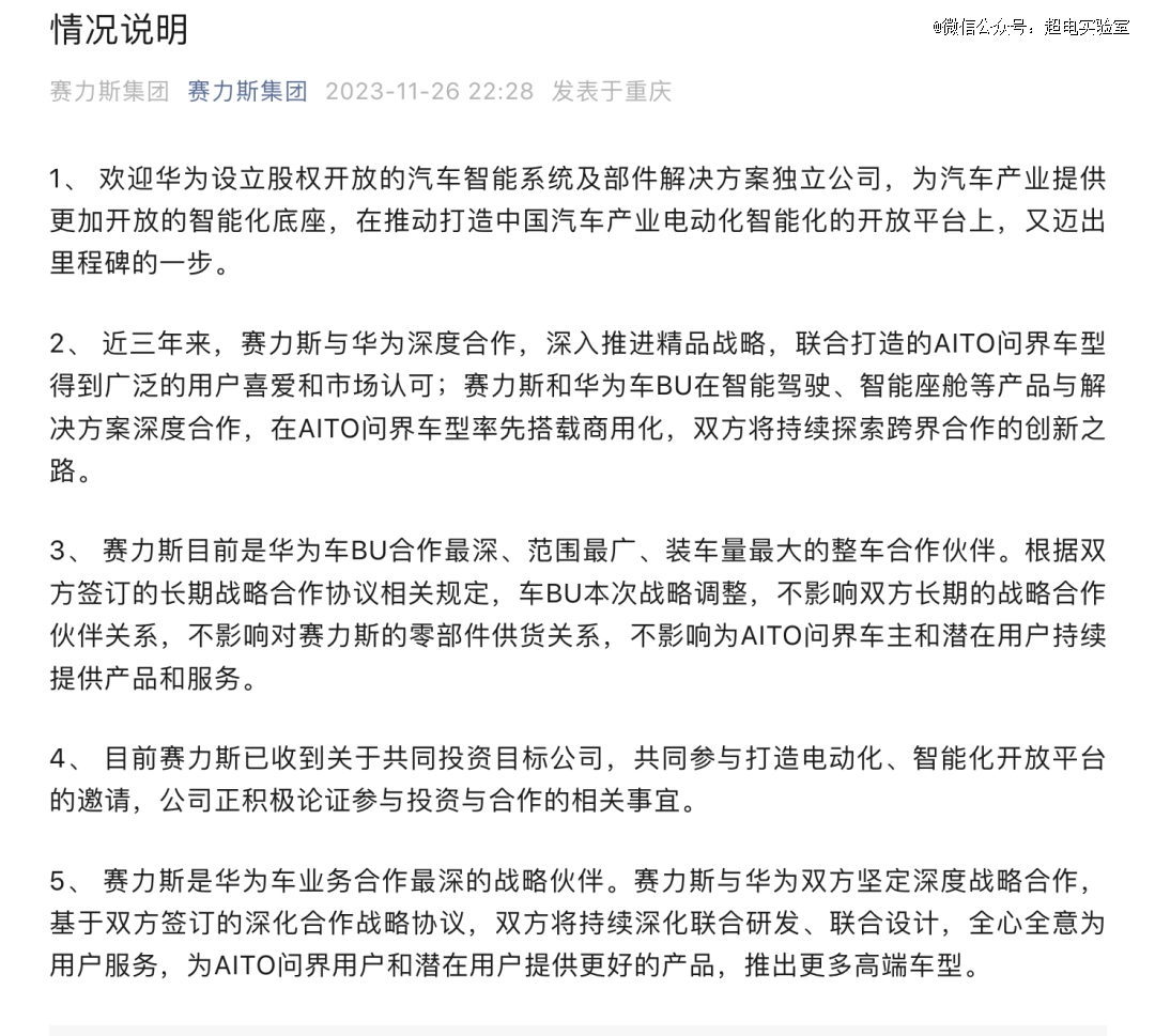华为攒新局，大半个车圈排队送钱？