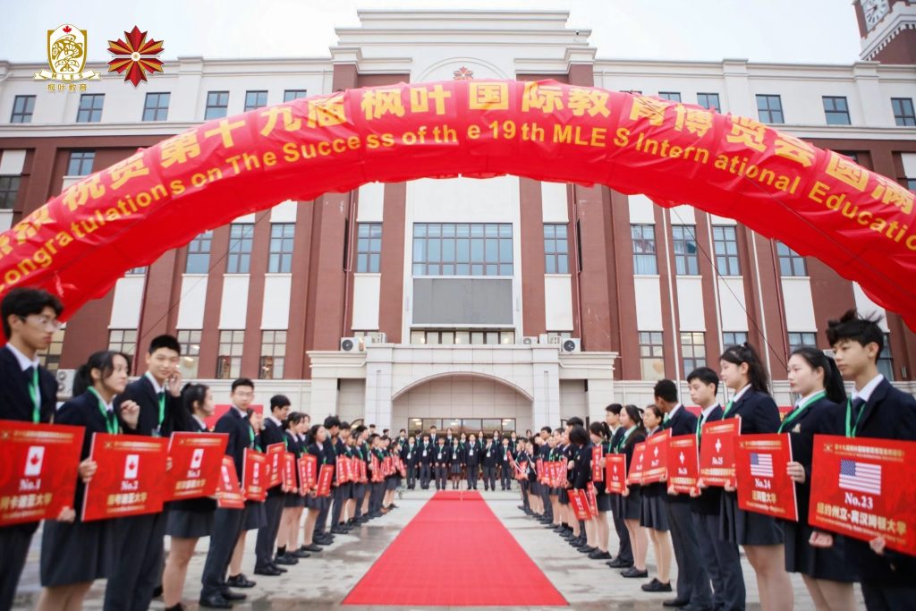 第19届枫叶国际教育博览会在海南枫叶举办，9国45所世界名校招生官齐聚