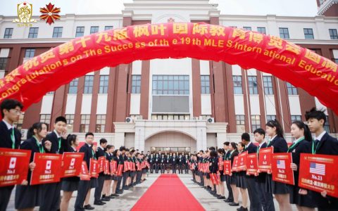 第19届枫叶国际教育博览会在海南枫叶举办，9国45所世界名校招生官齐聚