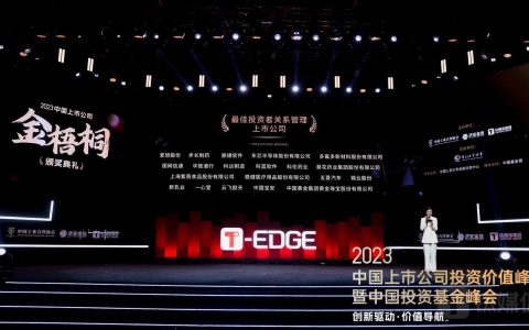 “三发驱动”持续缔造价值，科伦药业荣膺“金梧桐奖”最佳投资者关系管理上市公司