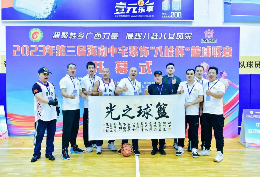 海南广西商会篮球联赛凝聚乡情