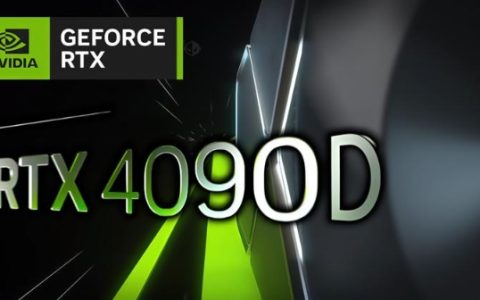 绞尽脑汁提升性能：英伟达GeForce RTX 4090D的频率比原版更高