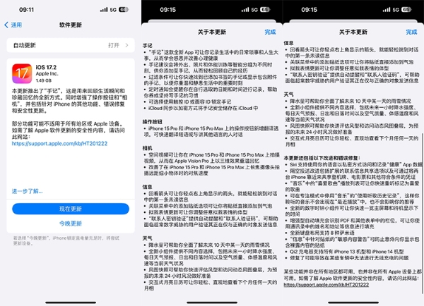iOS 17.2正式版推送，新增手记App，iPhone 15 Pro相机大升级