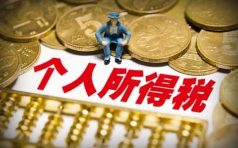 关于海南自由贸易港特定行业人员申报享受2023年度个人所得税优惠的通告