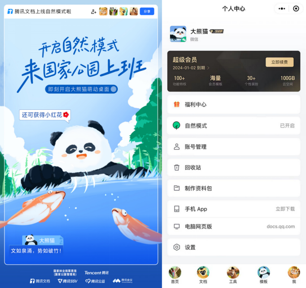 腾讯文档上线“自然模式”，国家林草局联合腾讯文档邀你“一起来国家公园上班”