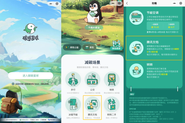 腾讯文档上线“自然模式”，国家林草局联合腾讯文档邀你“一起来国家公园上班”