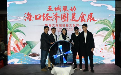 海口经济圈美食展正式开幕 好吃好玩四大街区等您来逛