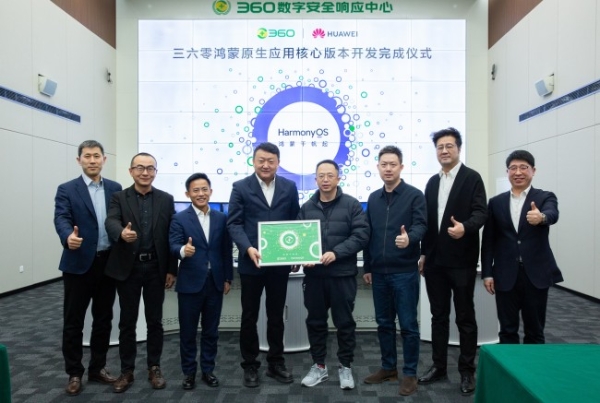 360鸿蒙原生应用核心版本开发完成！多个优质应用加入鸿蒙版图