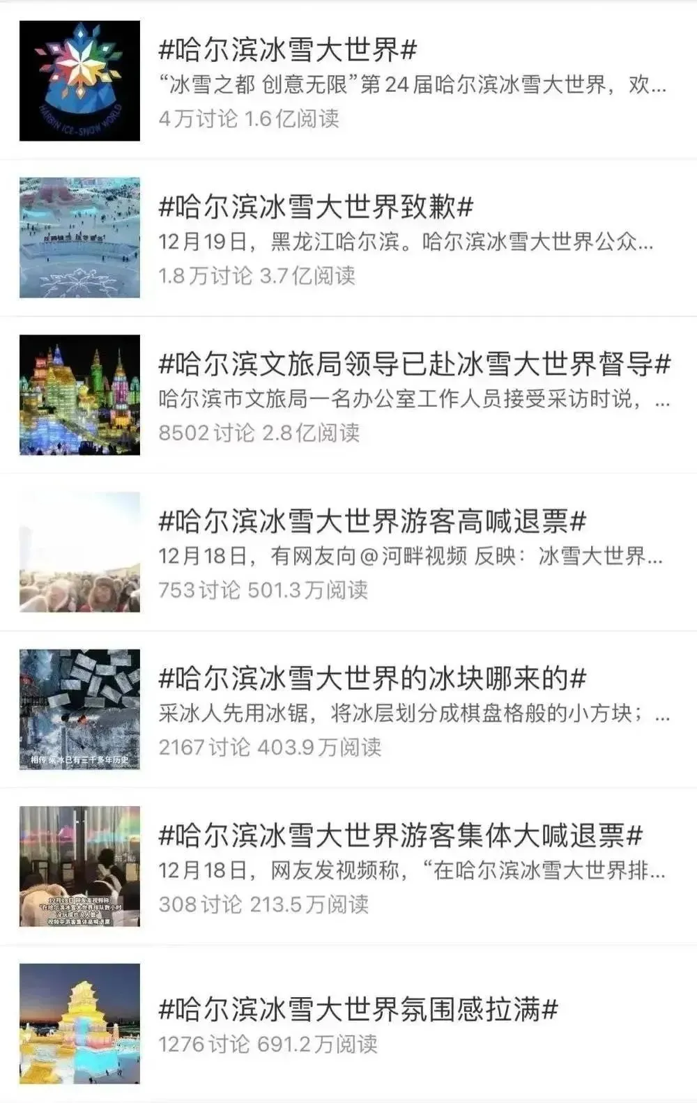 哈尔滨爆火背后，也有高人吗