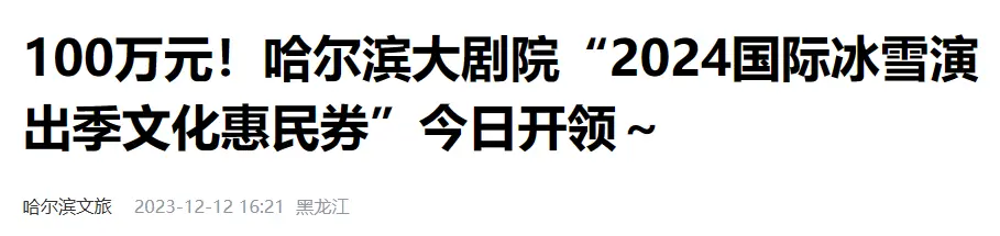 哈尔滨爆火背后，也有高人吗