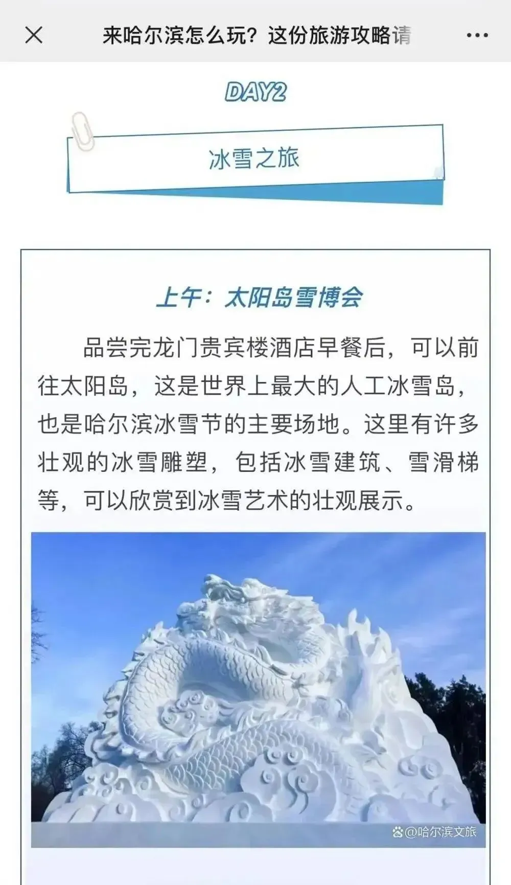 哈尔滨爆火背后，也有高人吗