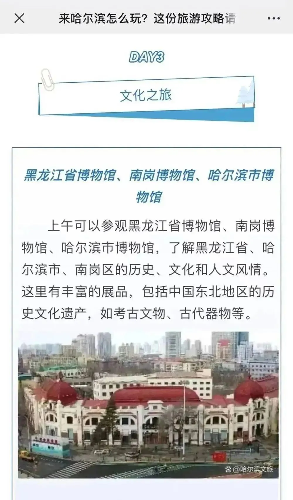 哈尔滨爆火背后，也有高人吗
