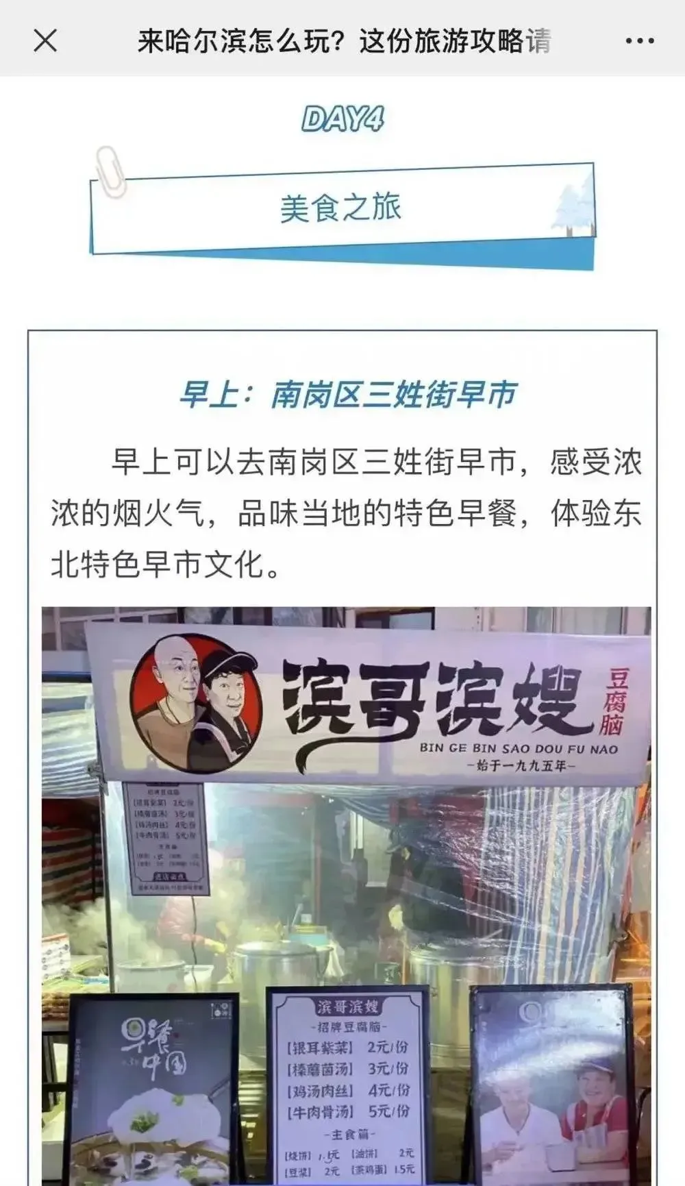 哈尔滨爆火背后，也有高人吗