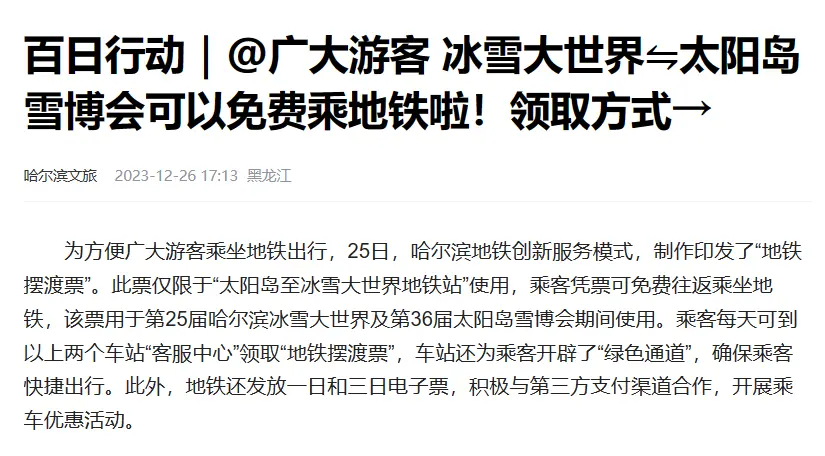 哈尔滨爆火背后，也有高人吗