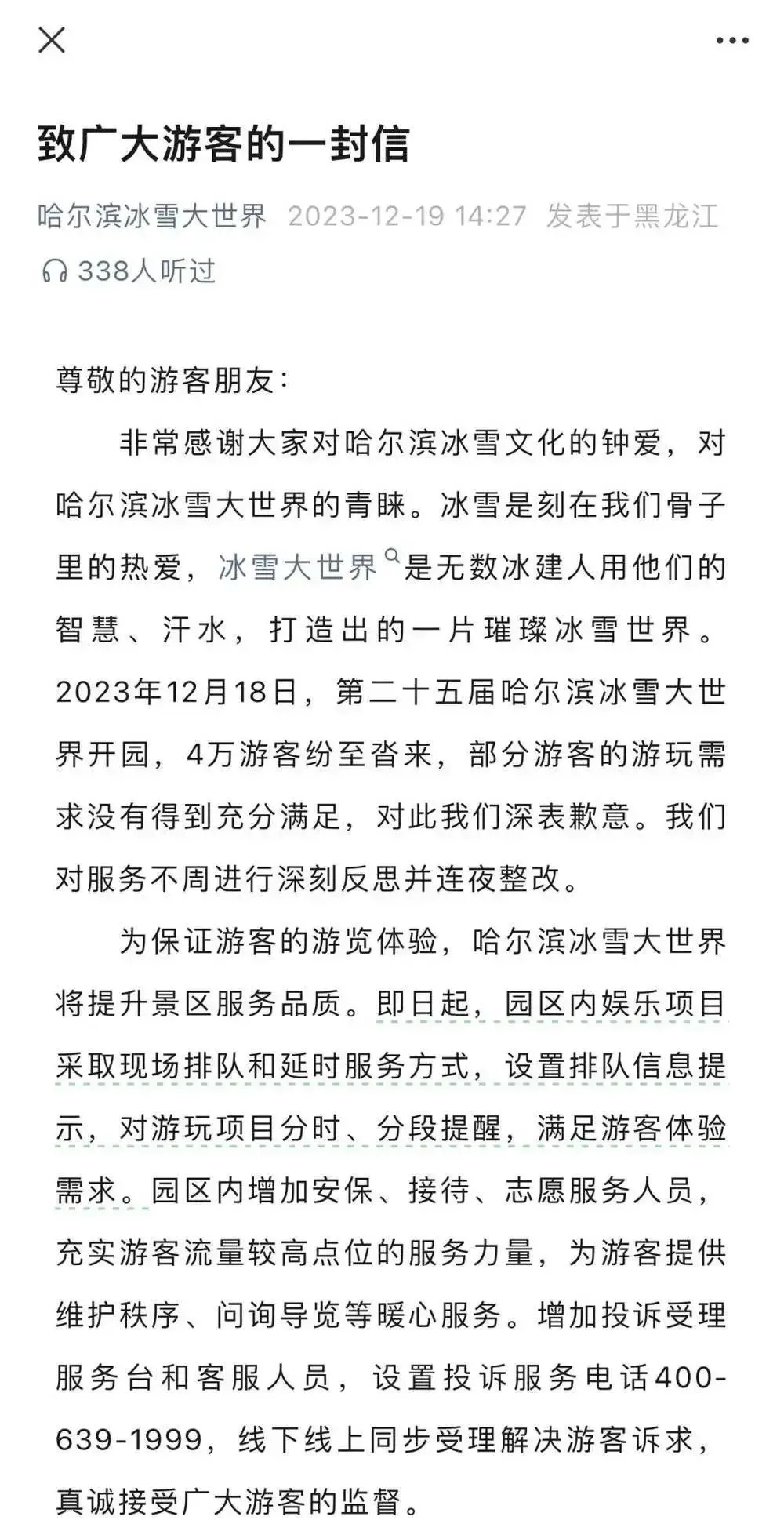 哈尔滨爆火背后，也有高人吗