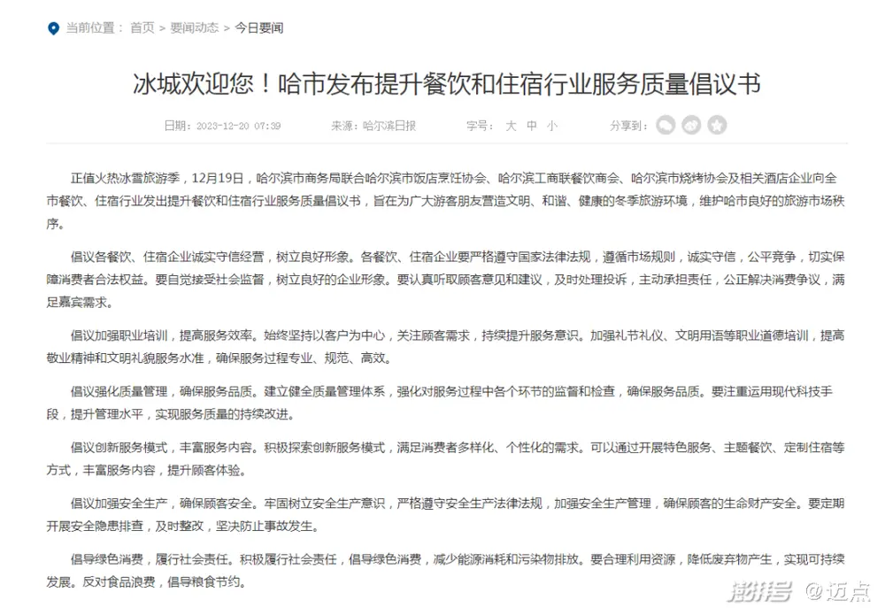 哈尔滨爆火背后，也有高人吗