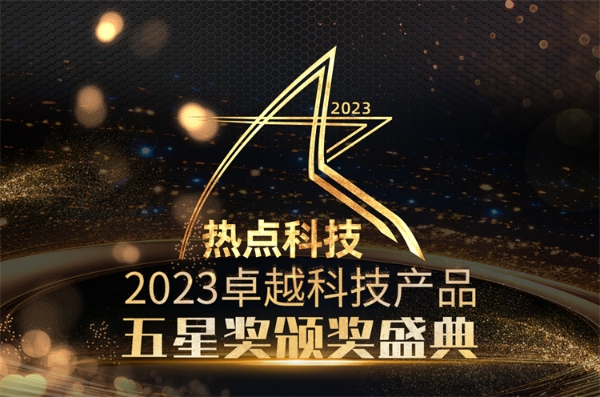 希捷铭系列移动固态硬盘荣获2023年度五星奖：年度优秀产品奖