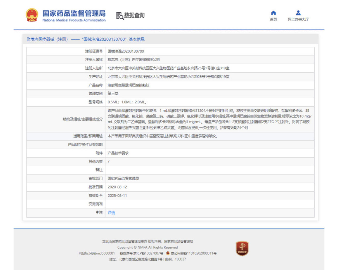 芙妮薇产品注册号及生产厂商，来源于国家药监局、新氧APP