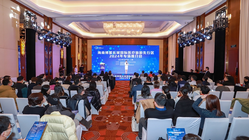 乐城先行区在上海举办2024首场招商推介会