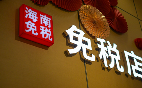 海旅免税业绩不及预期 海汽集团拟大幅调减收购价