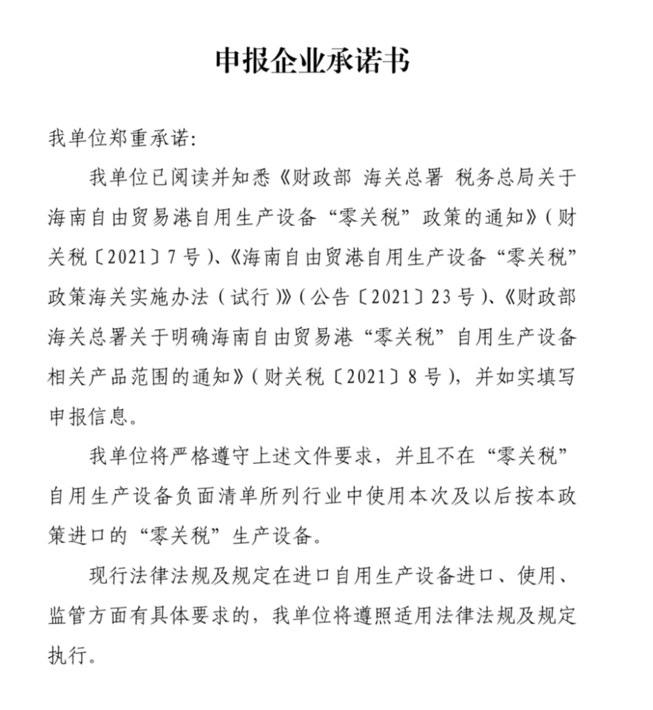 解读|“零关税”企业主体资格怎么认定？流程来了！